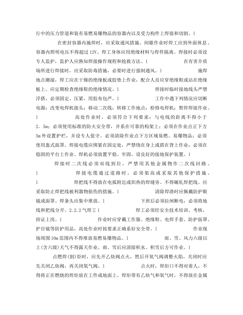 《管理资料-技术交底》之储罐喷淋及泡沫消防管线安装技术交底 _第3页