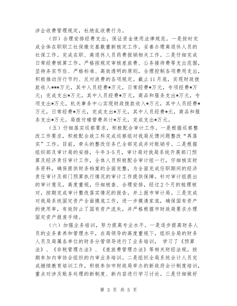 财务工作总结及工作安排_第3页