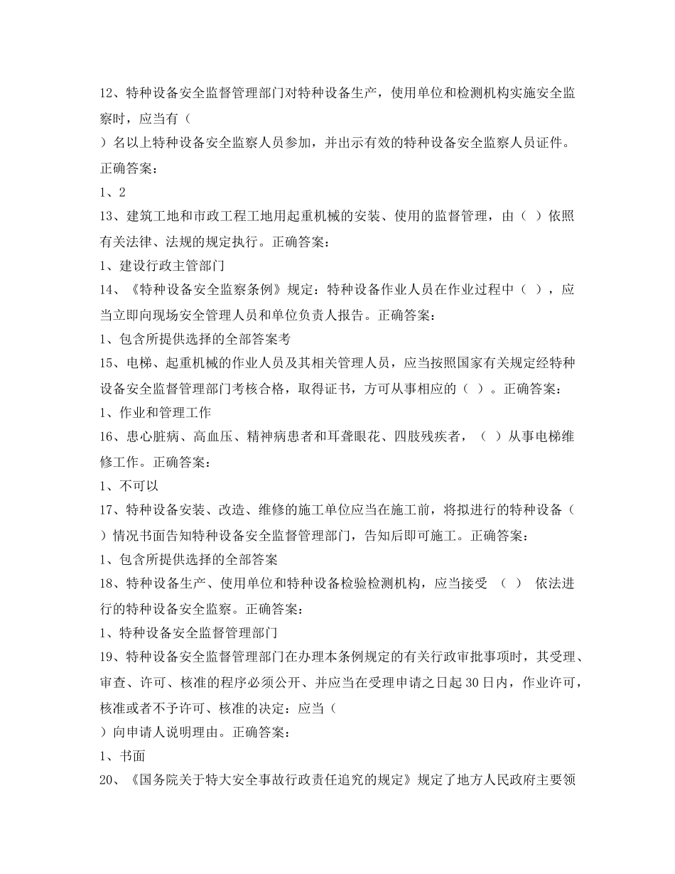 《安全教育》之电梯安全管理员试题 _第2页