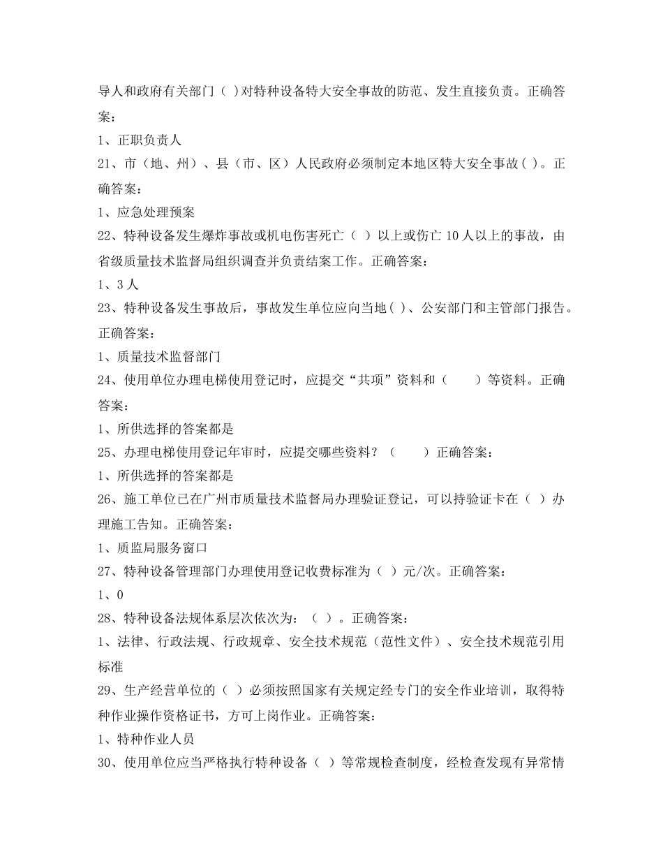 《安全教育》之电梯安全管理员试题 _第3页