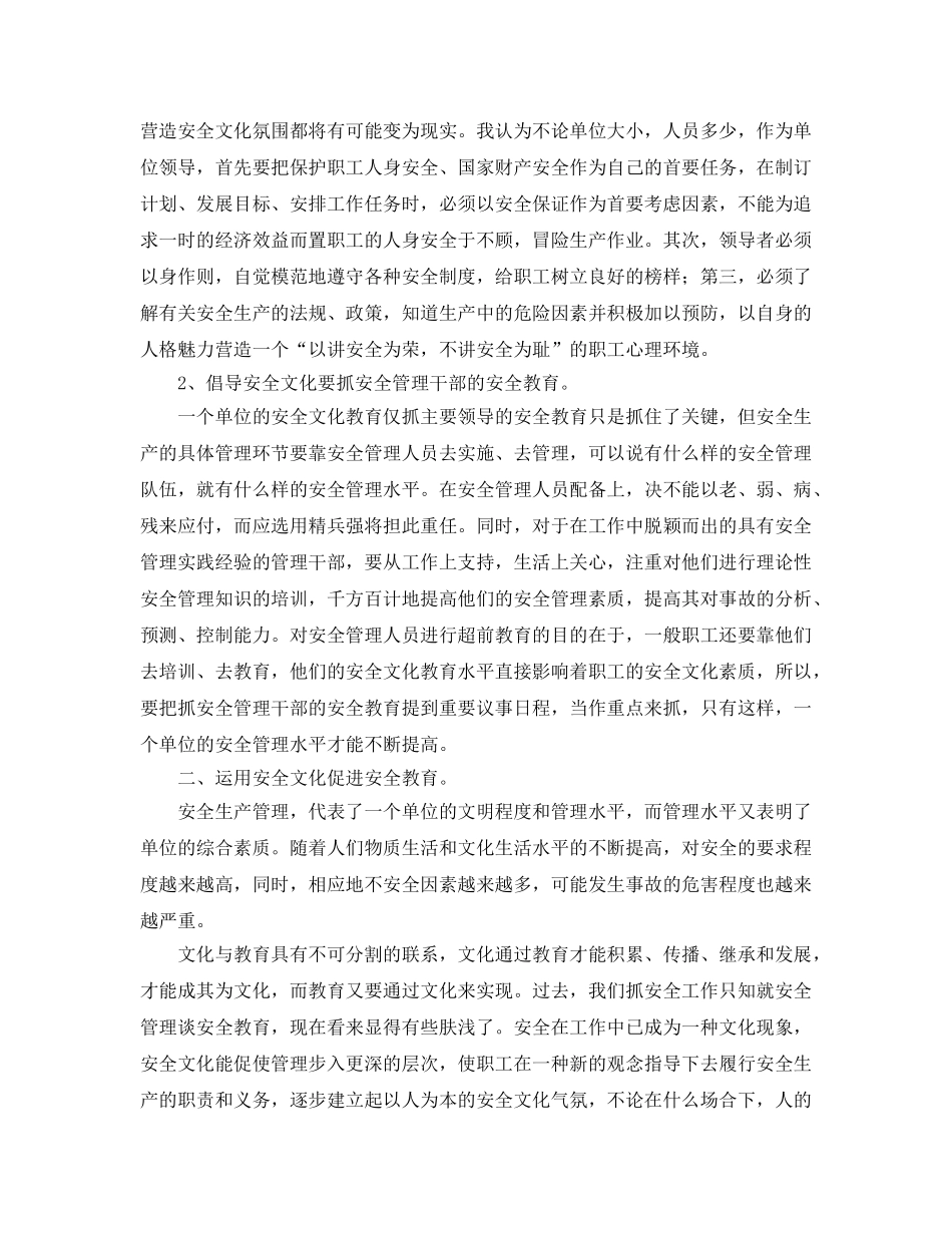 《安全文化》之如何加强职工安全文化教育 _第2页