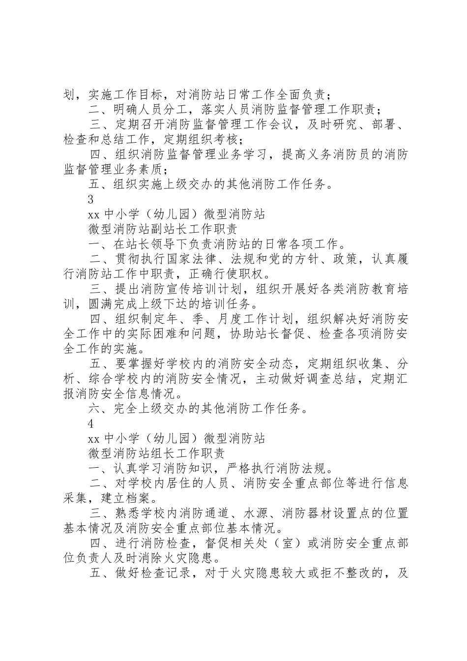 微型消防站上墙规章制度(重点单位)_第2页