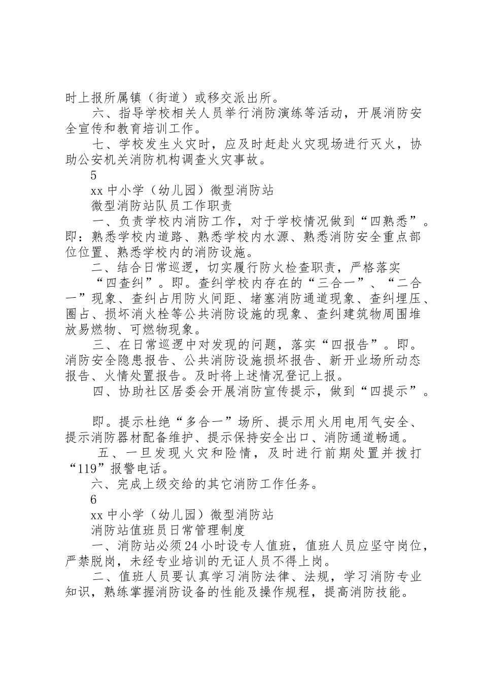微型消防站上墙规章制度(重点单位)_第3页
