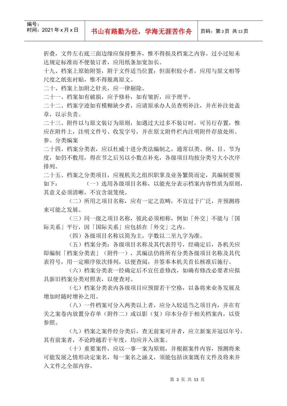 档案管理规定(DOC12)(1)_第3页