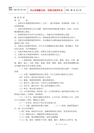 档案管理规定(DOC12)(1)