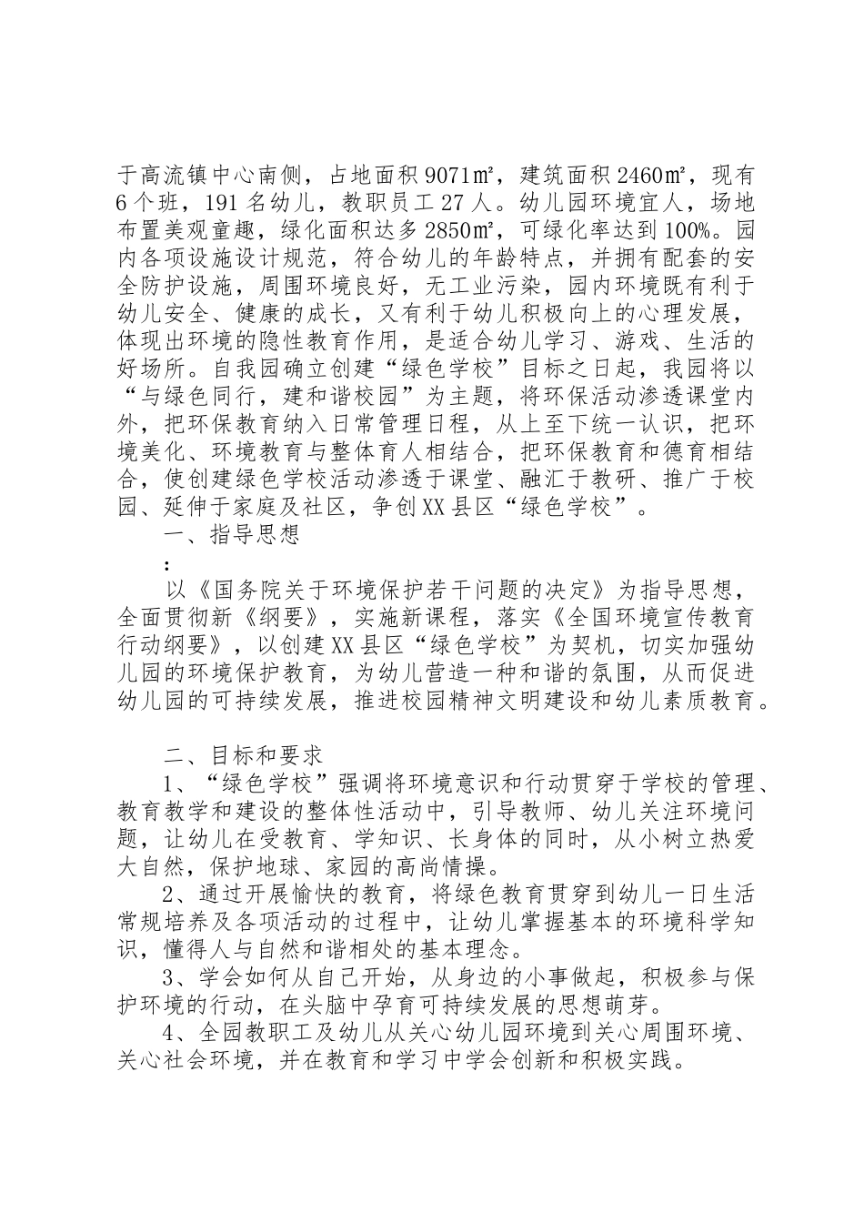 “绿色与我同行共建文明校园”倡议书范文_第2页