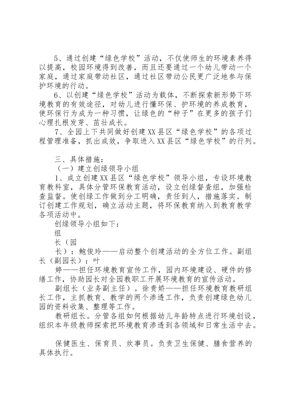 “绿色与我同行共建文明校园”倡议书范文_第3页