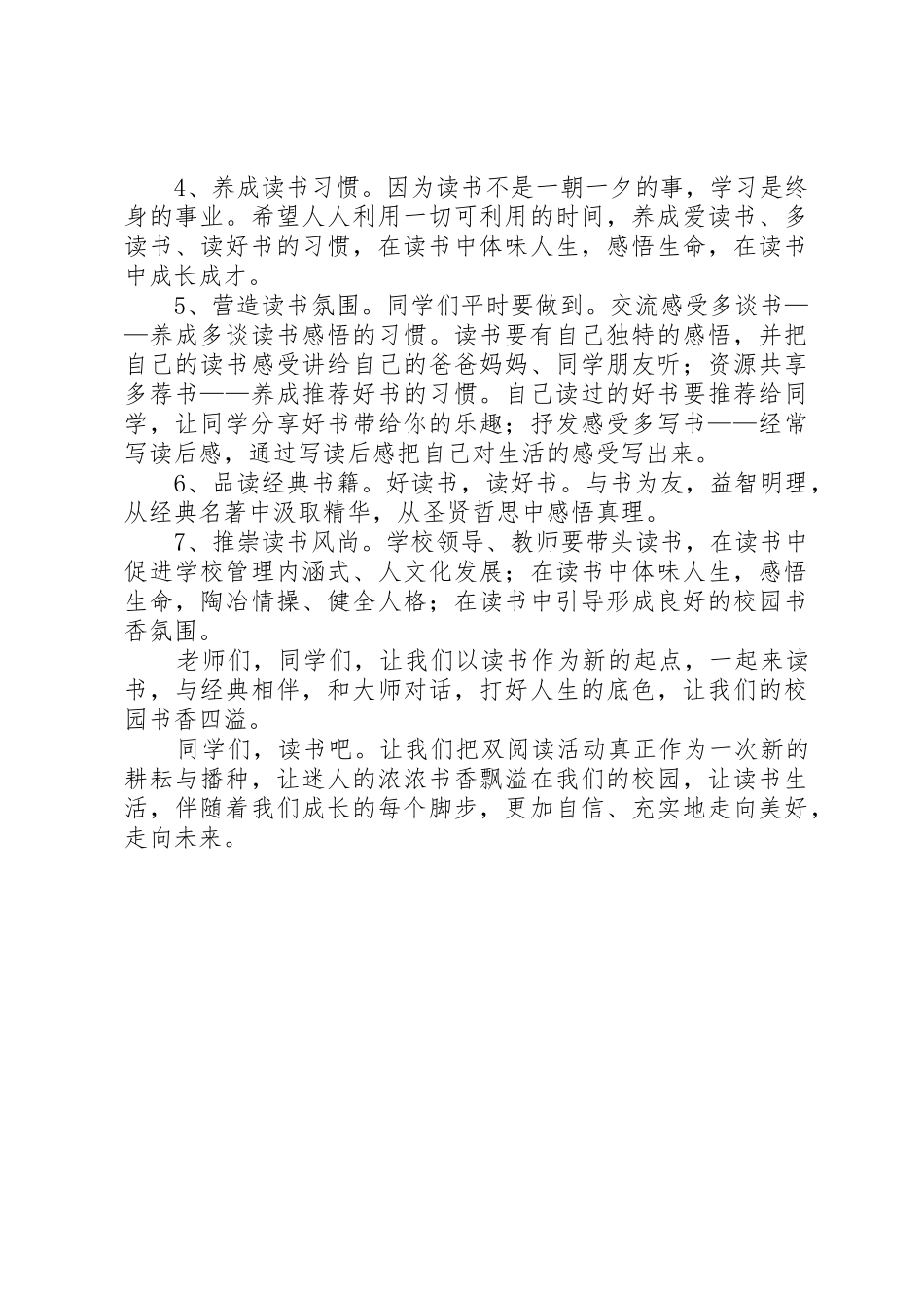 读书主题活动倡议书范文_第2页