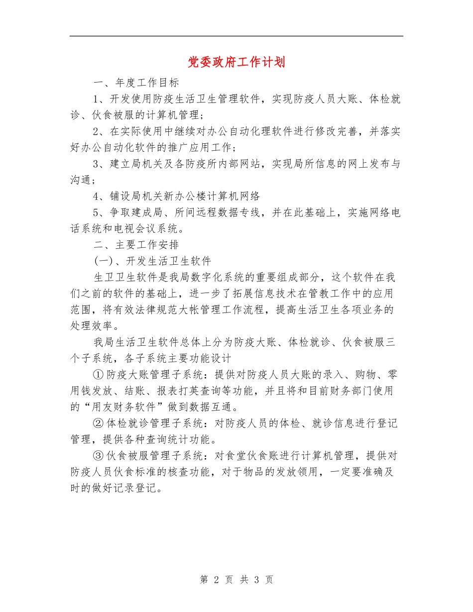 党委政府工作计划_第2页