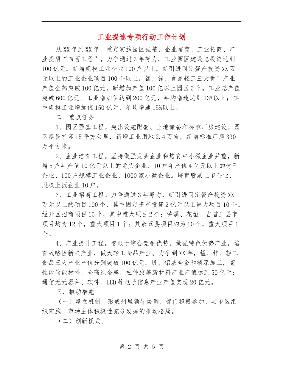 工业提速专项行动工作计划_第2页