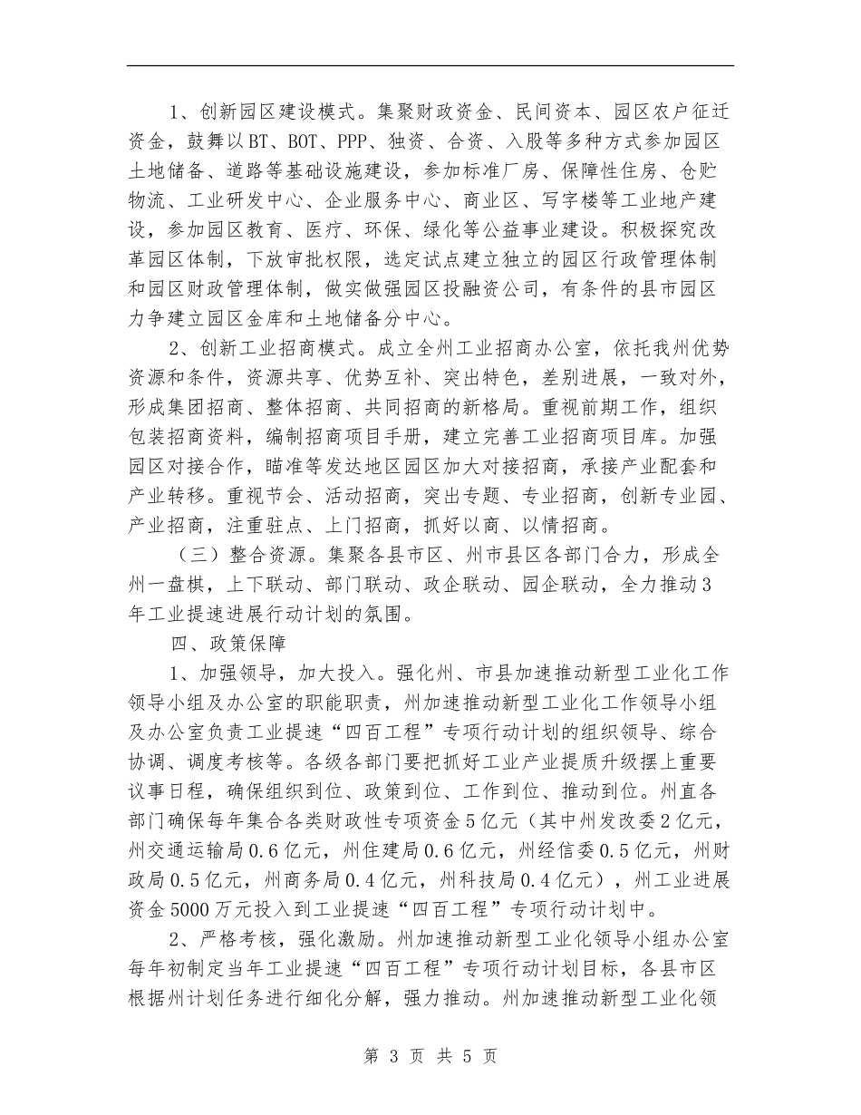 工业提速专项行动工作计划_第3页