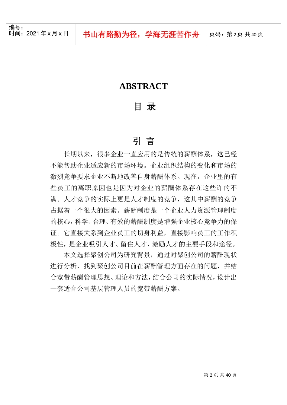 某某基层管理人员宽带薪酬方案设计_第2页