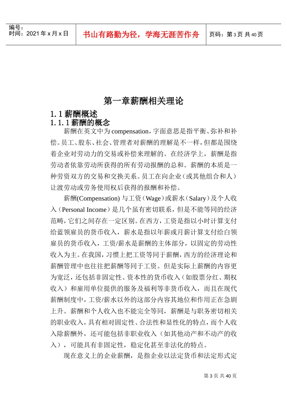 某某基层管理人员宽带薪酬方案设计_第3页