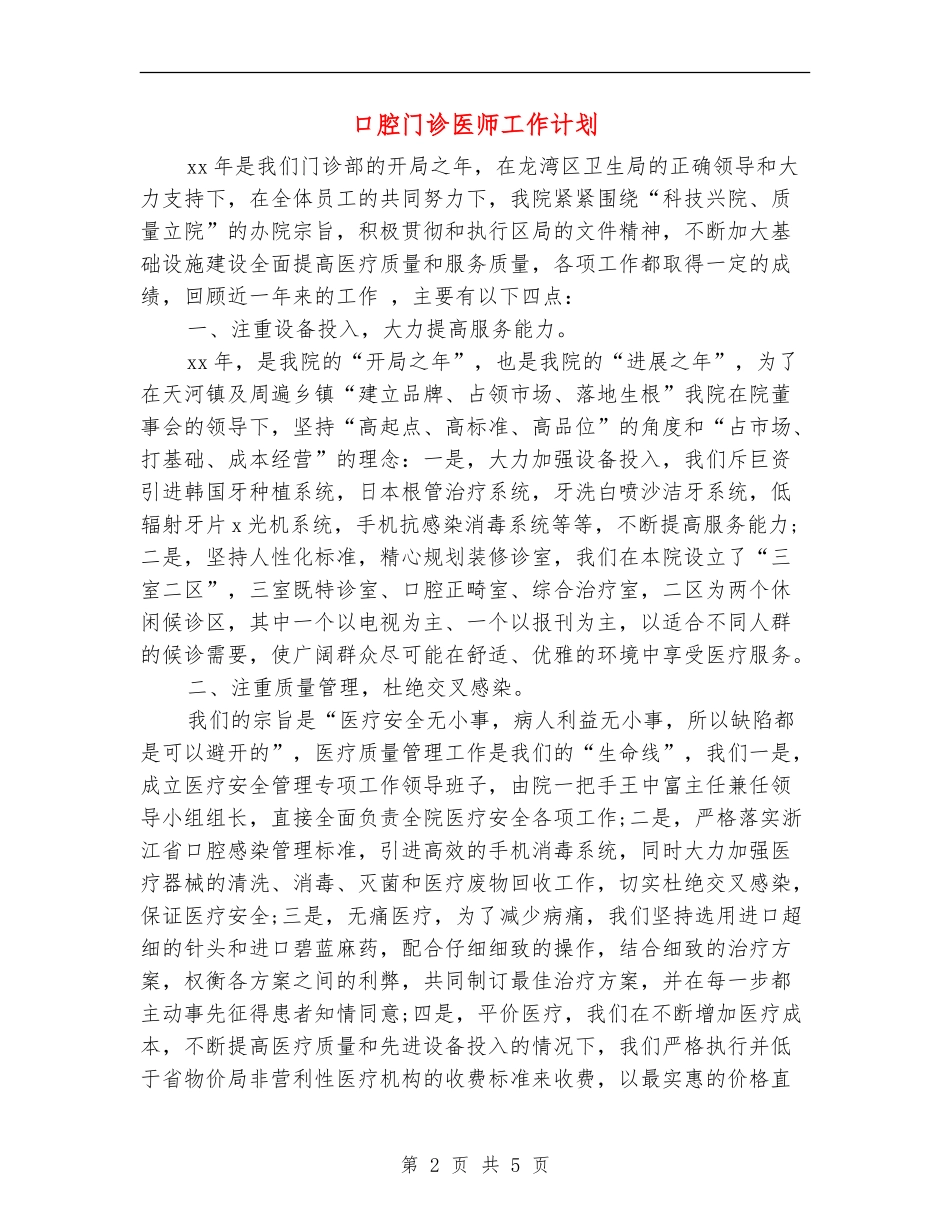 口腔门诊医师工作计划_第2页