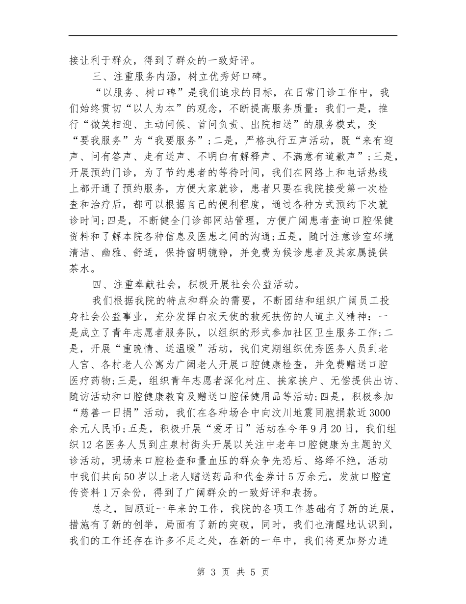 口腔门诊医师工作计划_第3页