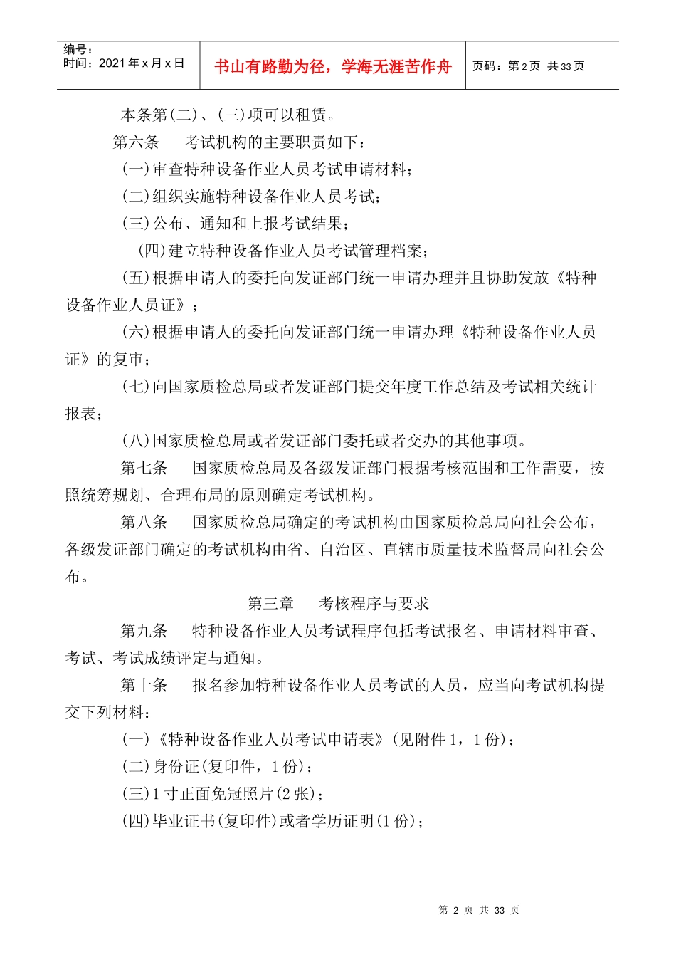 电梯作业人员职业资格考试_第2页