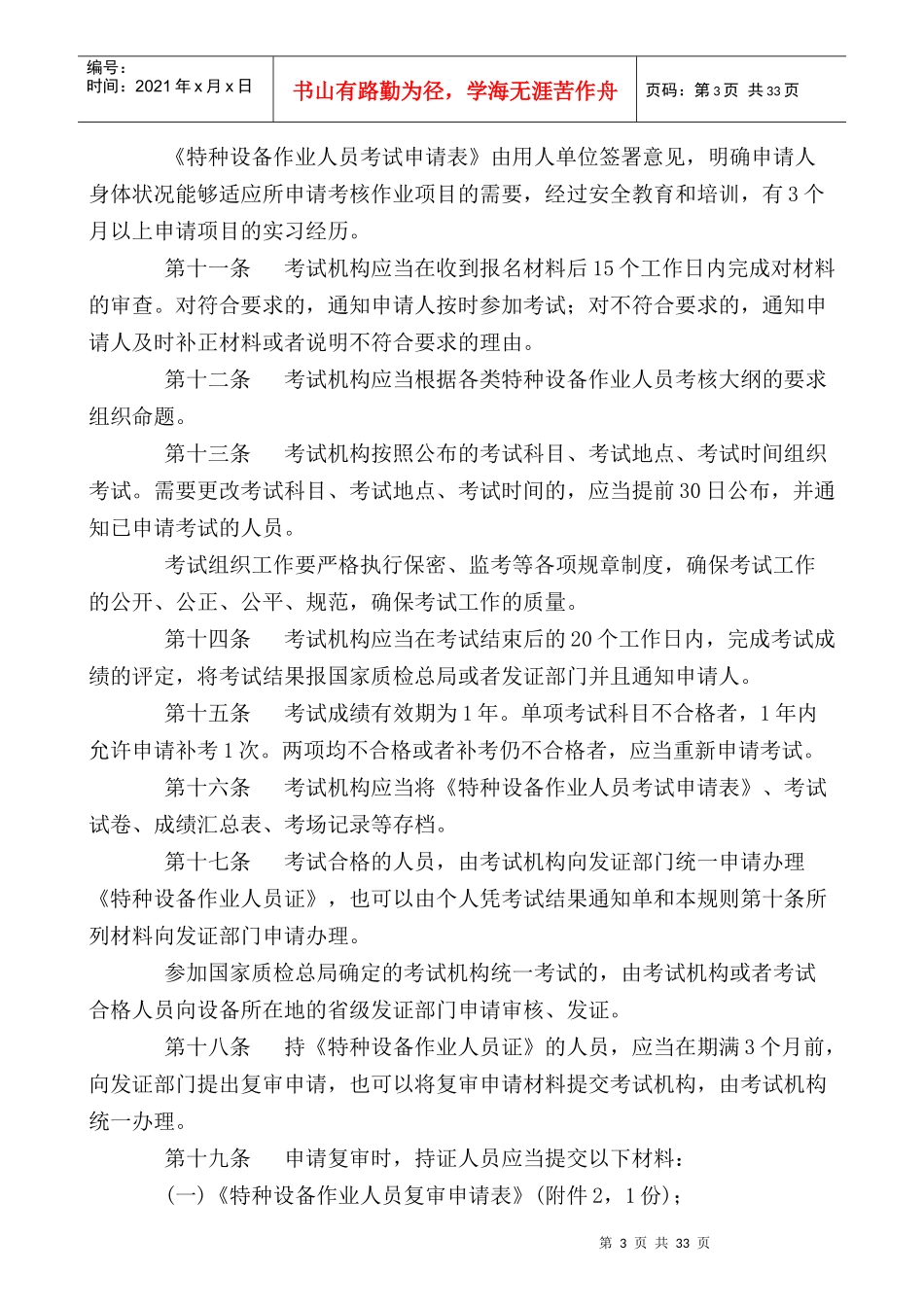 电梯作业人员职业资格考试_第3页