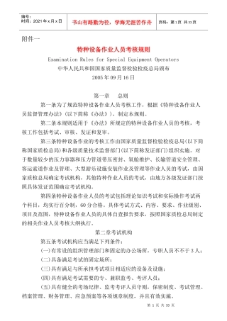 电梯作业人员职业资格考试