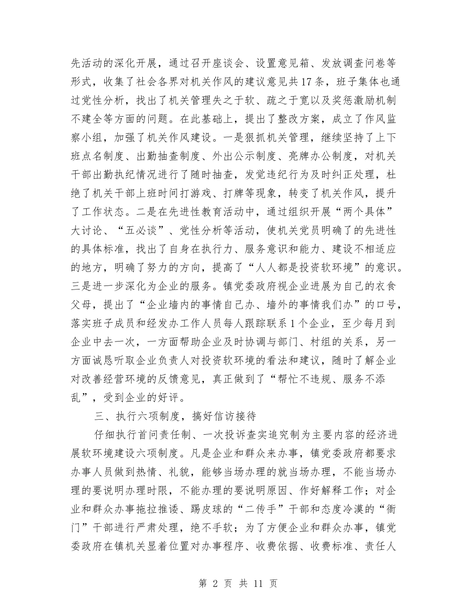 2024环境工程师工作总结与2024环境监察工作总结3篇汇编_第2页