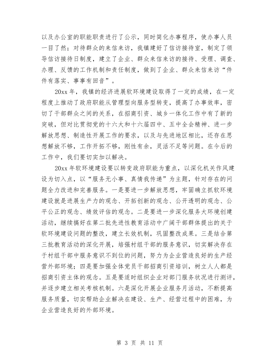 2024环境工程师工作总结与2024环境监察工作总结3篇汇编_第3页