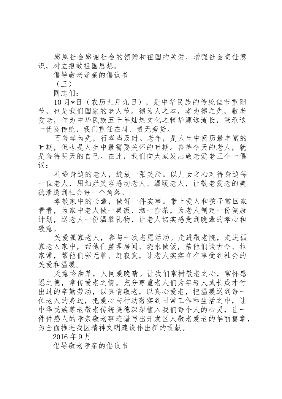倡导敬老孝亲的倡议书范文_第2页