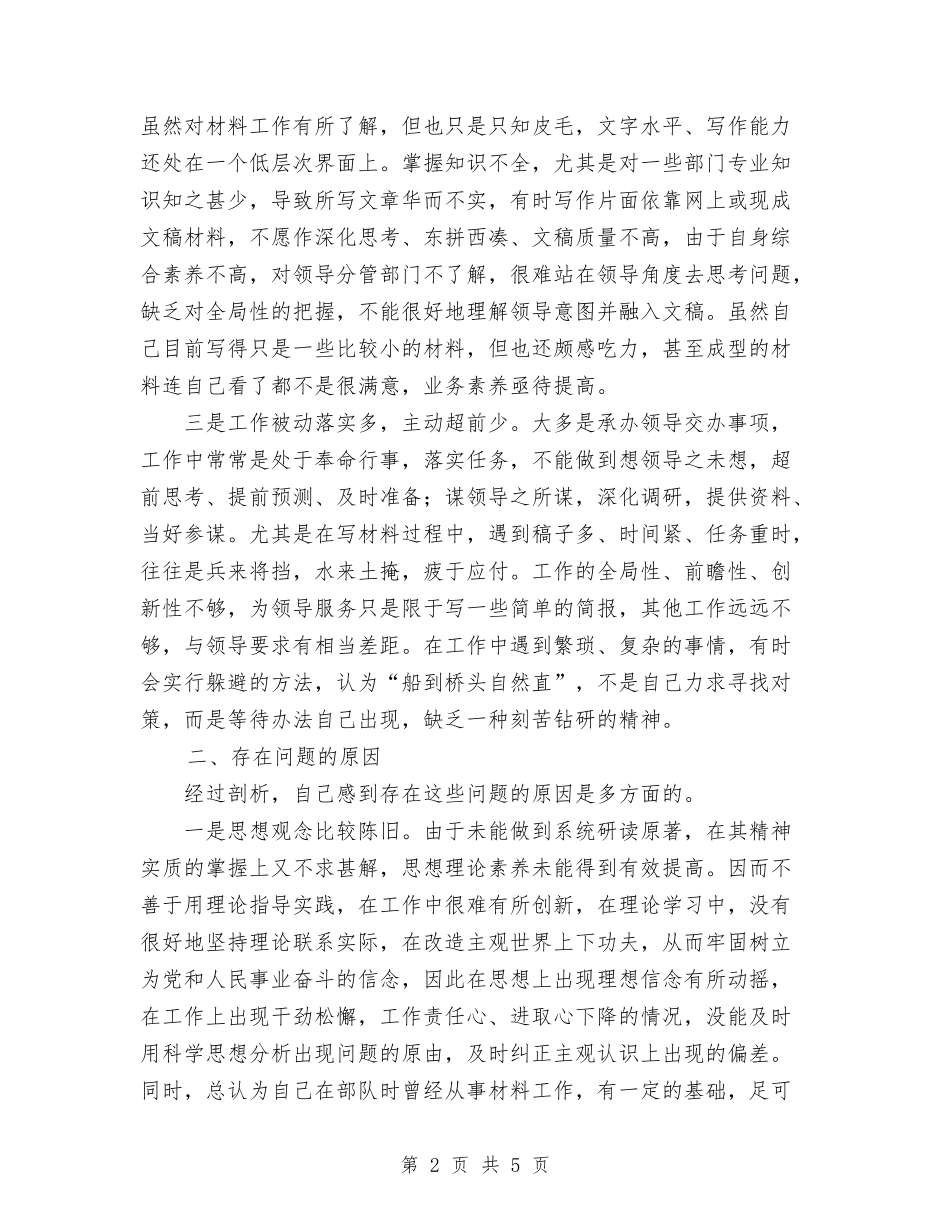 2024年法院思想作风整顿活动个人总结与2024年法院财务个人年终总结范文汇编_第2页