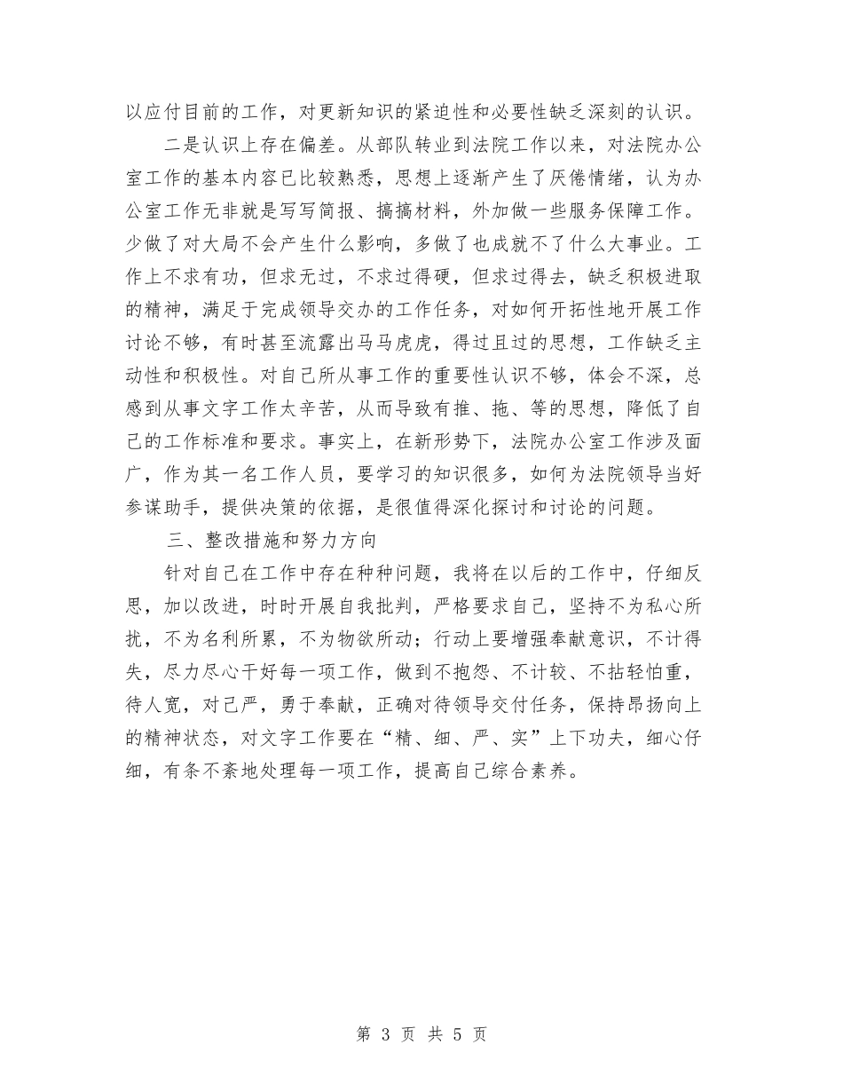 2024年法院思想作风整顿活动个人总结与2024年法院财务个人年终总结范文汇编_第3页