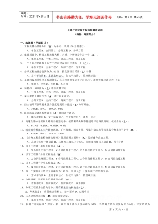 最新公路工程试验检测工程师考前培训题 有答案