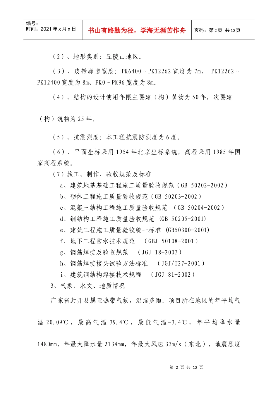 皮带廊P5标施工总结(主体)_第2页