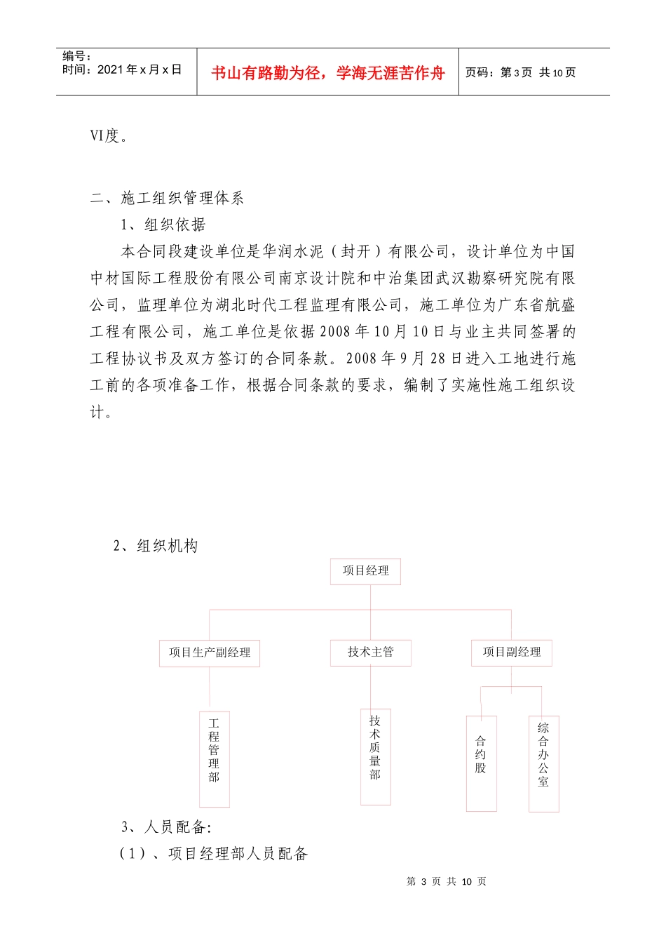 皮带廊P5标施工总结(主体)_第3页