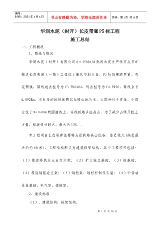 皮带廊P5标施工总结(主体)