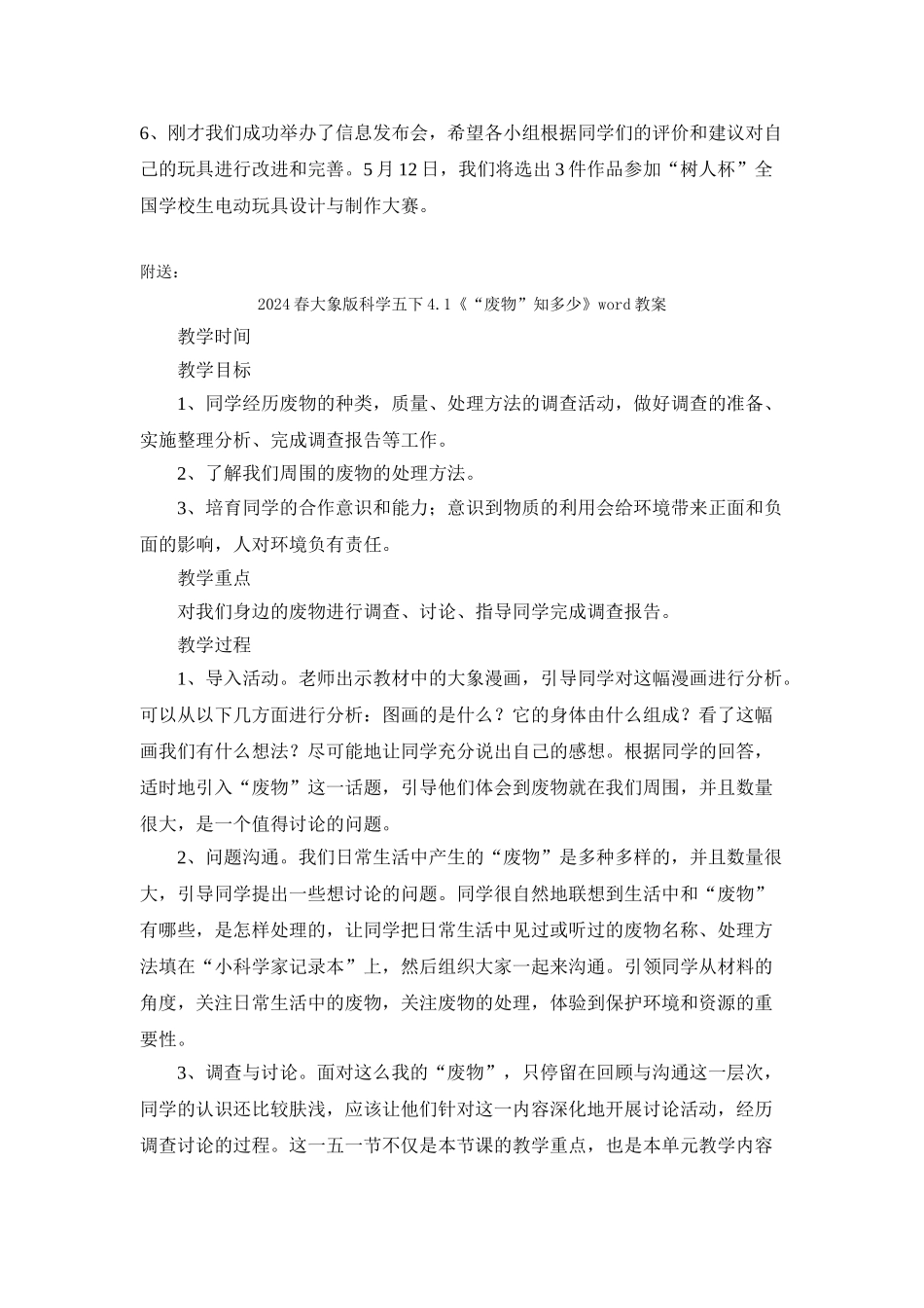 2024春大象版科学五下3.4《信息发布会》word教案_第2页