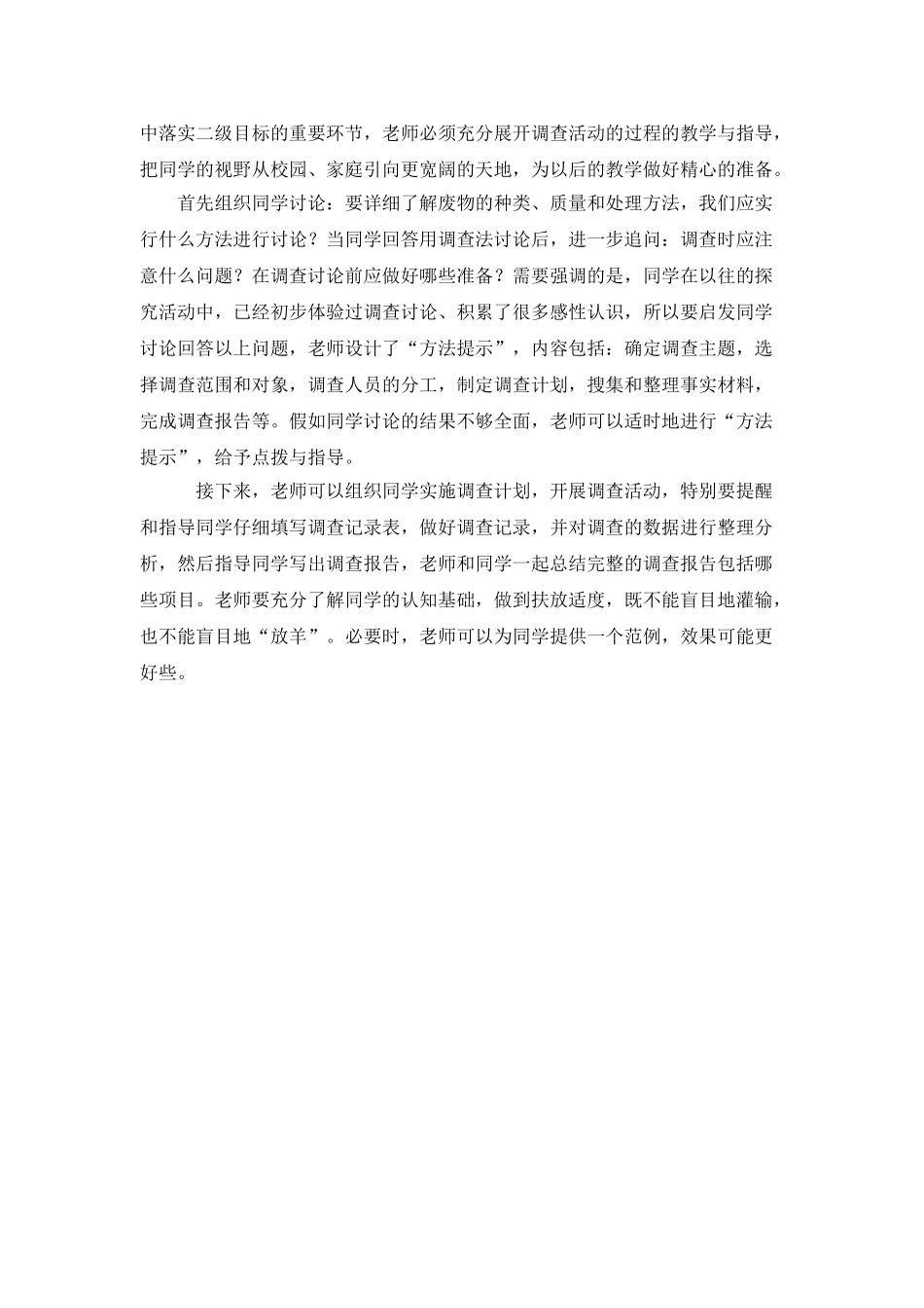 2024春大象版科学五下3.4《信息发布会》word教案_第3页