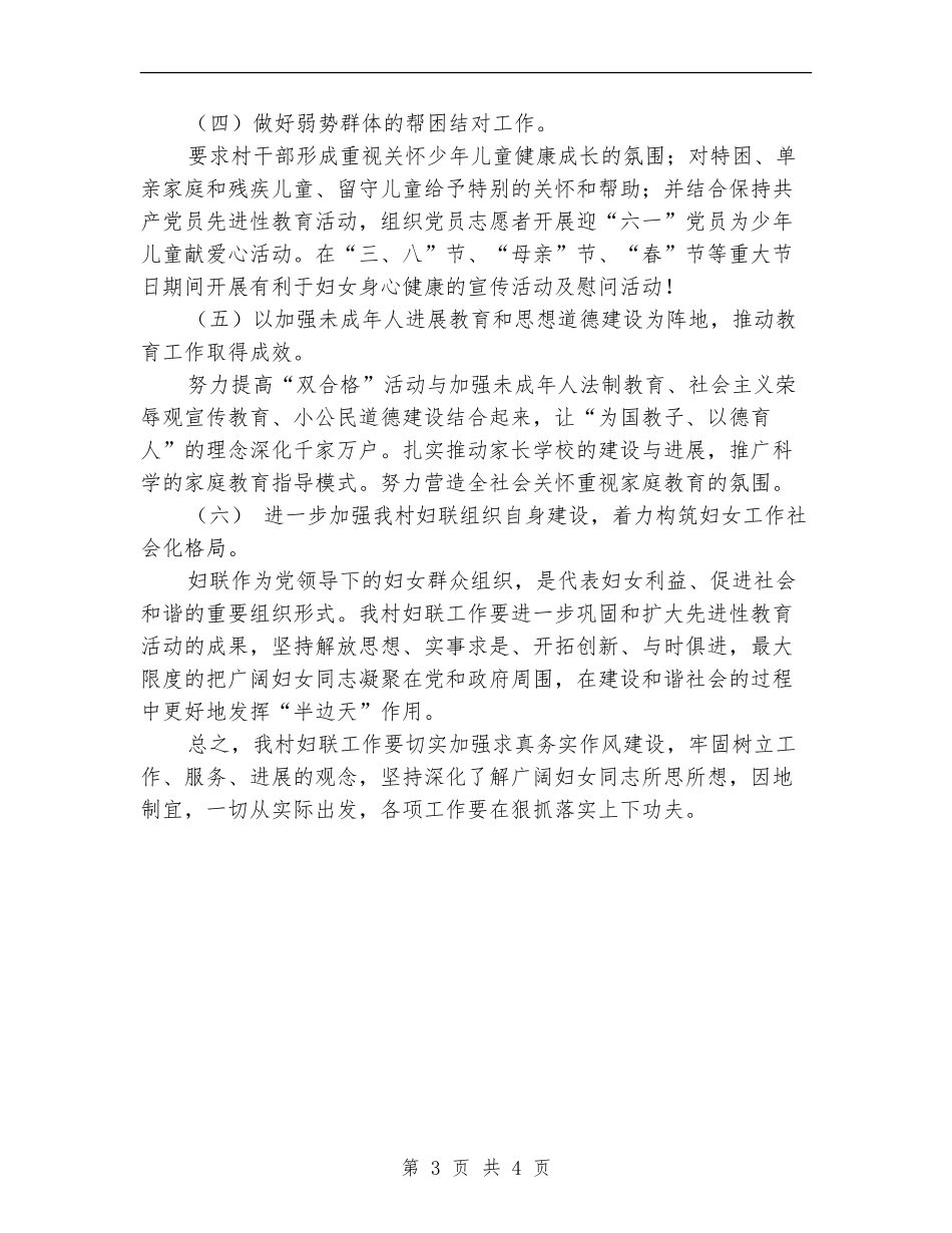 村妇联工作计划表格2024_第3页