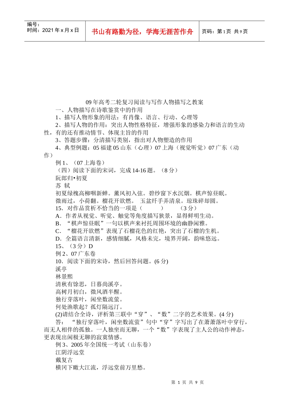 高考二轮复习阅读与写作人物描写_第1页