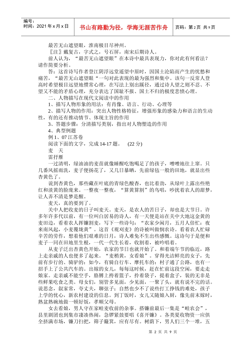 高考二轮复习阅读与写作人物描写_第2页