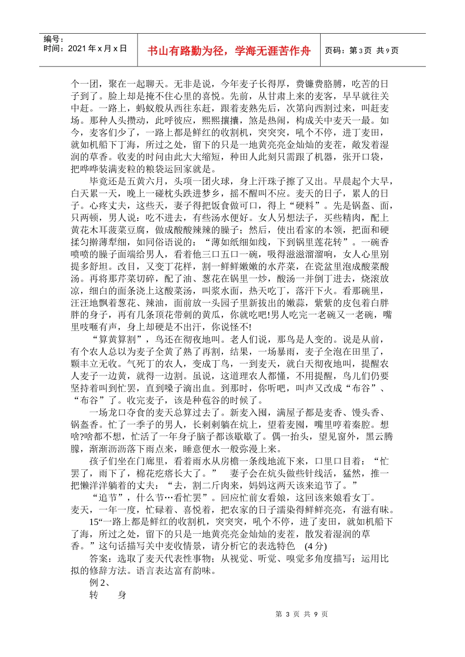 高考二轮复习阅读与写作人物描写_第3页