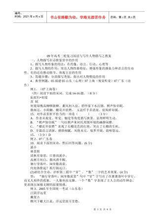 高考二轮复习阅读与写作人物描写
