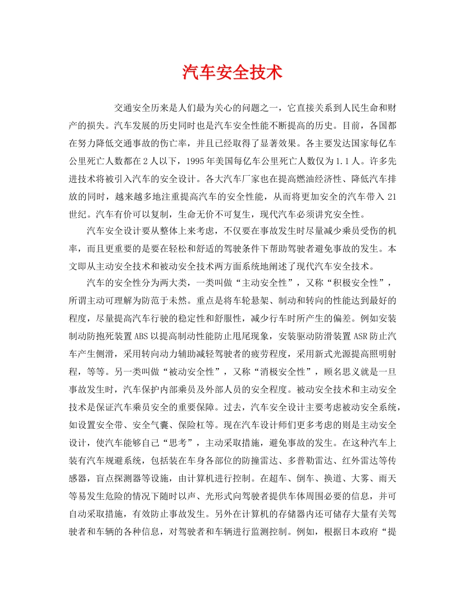 《安全技术》之汽车安全技术 _第1页