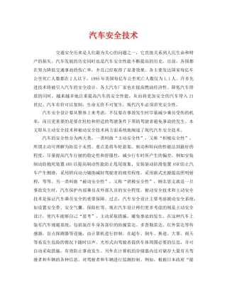 《安全技术》之汽车安全技术 