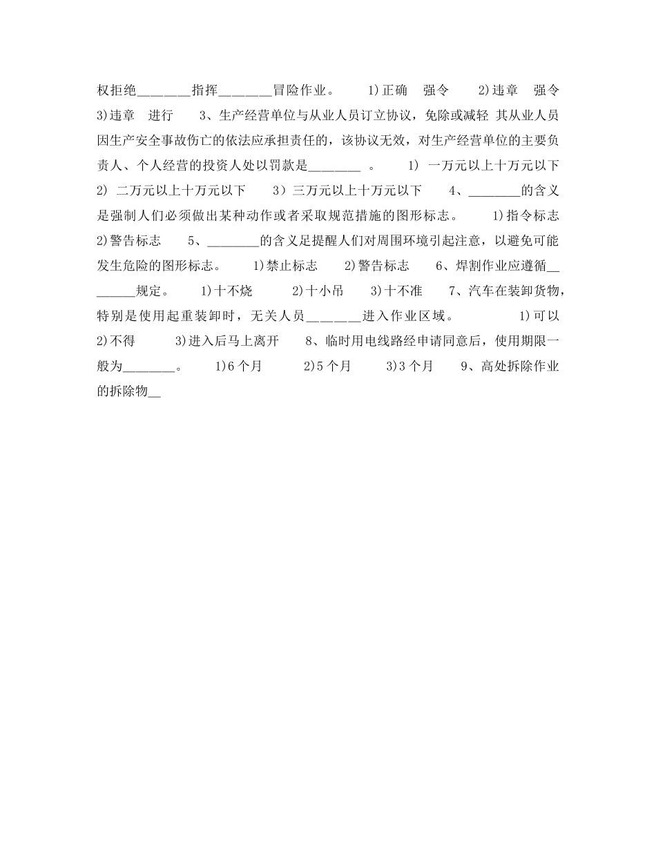 《安全教育》之从业人员安全知识培训考核试题 _第2页