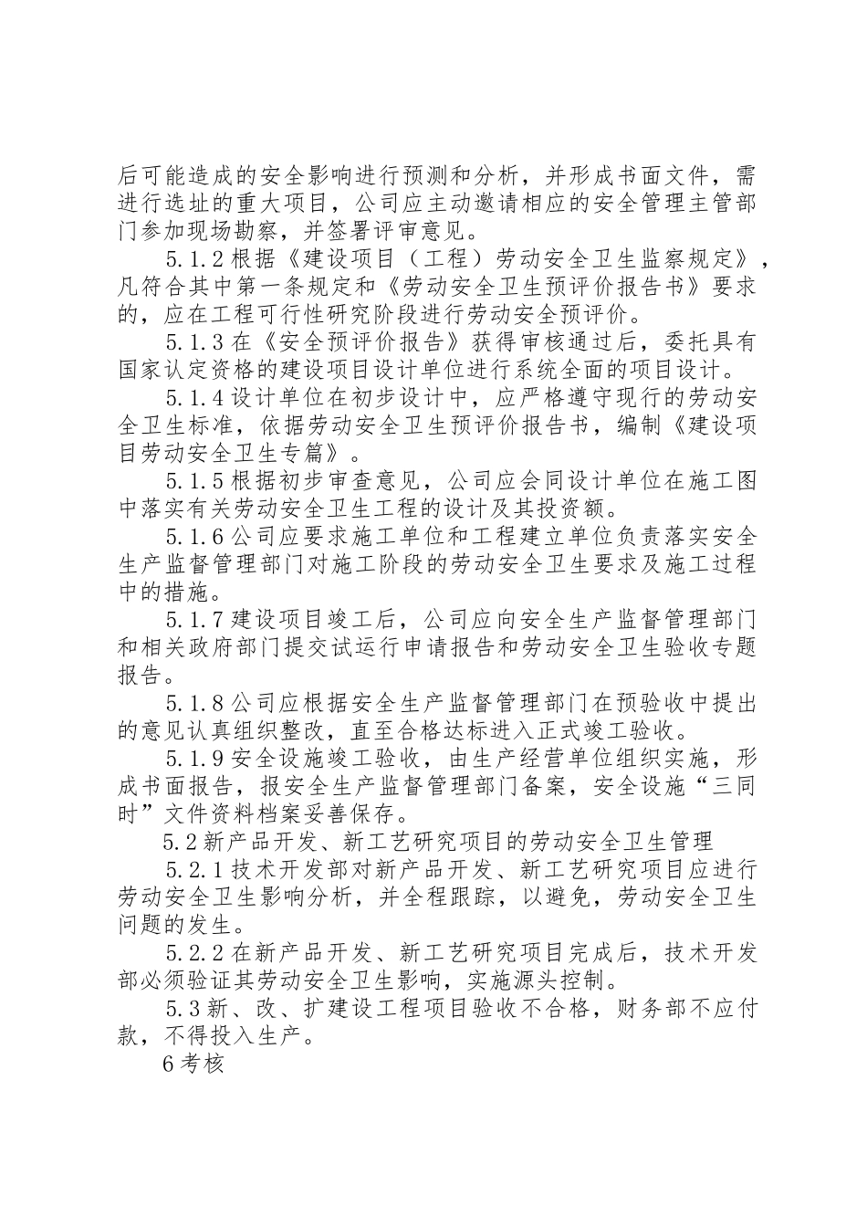 三同时安全规章制度管理_第2页