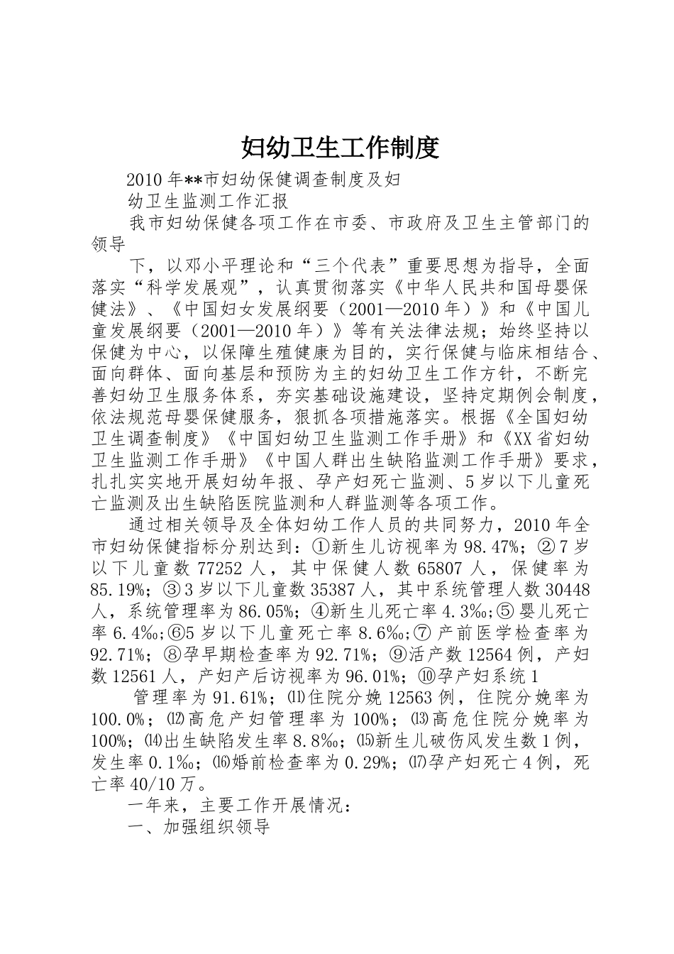 妇幼卫生工作管理规章制度_第1页