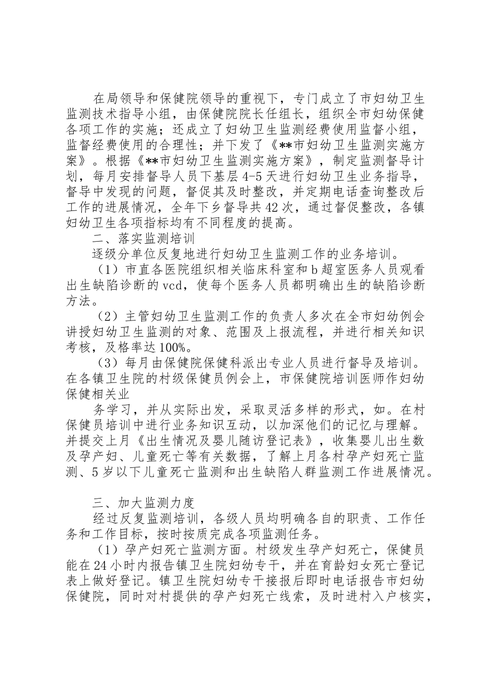 妇幼卫生工作管理规章制度_第2页