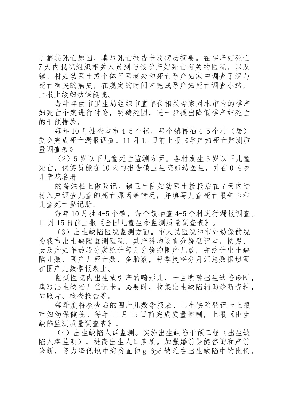 妇幼卫生工作管理规章制度_第3页