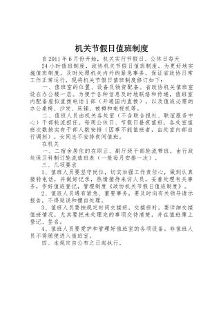 机关节假日值班管理规章制度