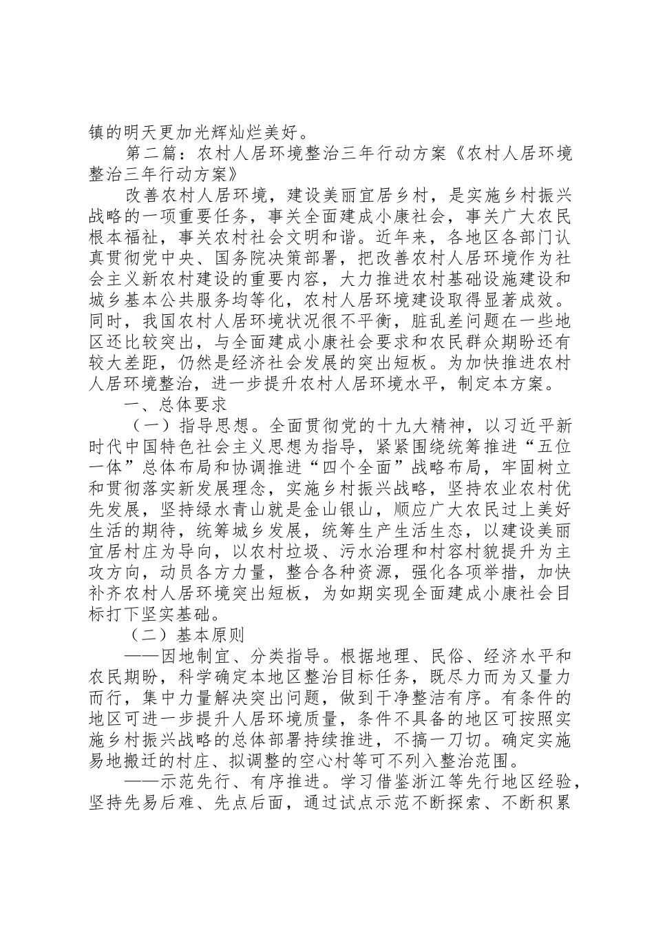 农村人居环境整治行动倡议书范文_第2页