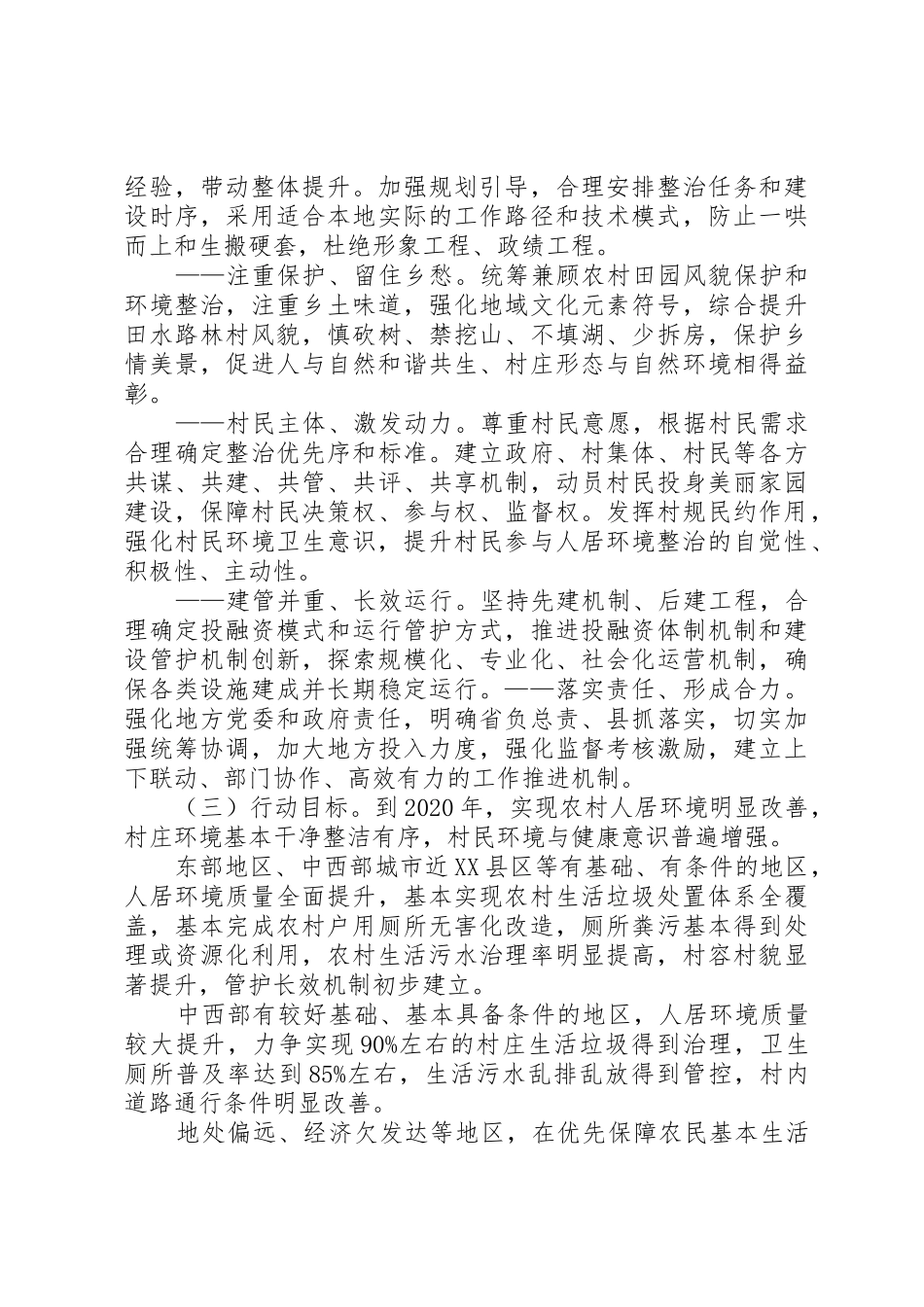 农村人居环境整治行动倡议书范文_第3页