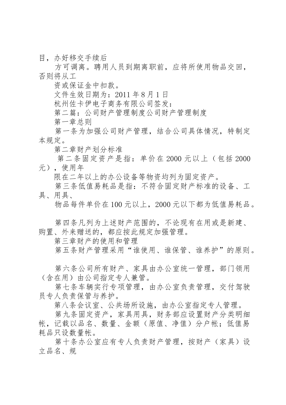 公司财产管理规章制度 _第3页