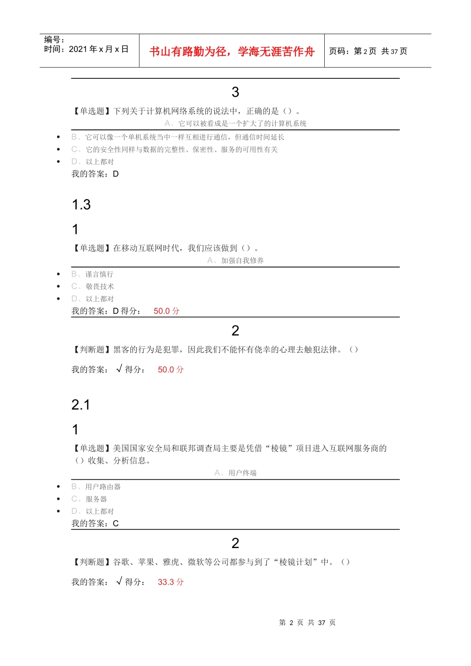 移动互联网时代的信息安全与防护培训资料_第2页